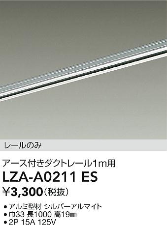ダイコー（DAIKO）配線ダクトレール LZA-A0211ES