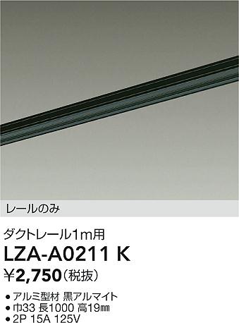 ダイコー（DAIKO）配線ダクトレール LZA-A0211K