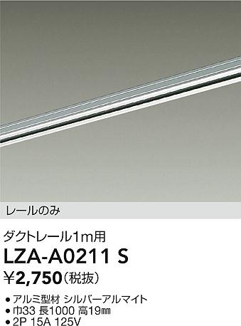 ダイコー（DAIKO）配線ダクトレール LZA-A0211S