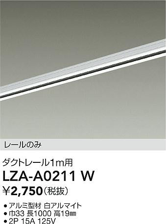 ダイコー（DAIKO）配線ダクトレール LZA-A0211W