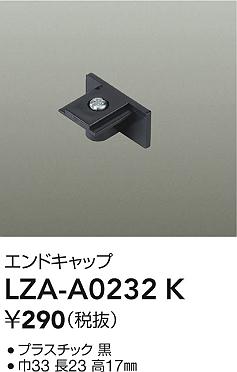 ダイコー（DAIKO）配線ダクトレール LZA-A0232K