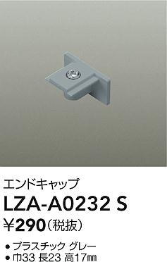 ダイコー（DAIKO）配線ダクトレール LZA-A0232S