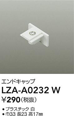 ダイコー（DAIKO）配線ダクトレール LZA-A0232W