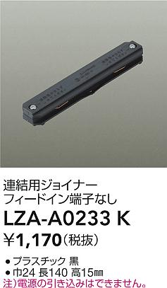 ダイコー（DAIKO）配線ダクトレール LZA-A0233K