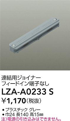 ダイコー（DAIKO）配線ダクトレール LZA-A0233S