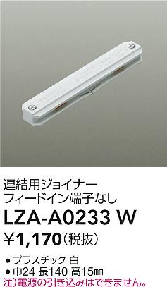 ダイコー（DAIKO）配線ダクトレール LZA-A0233W
