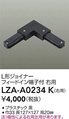 ダイコー（DAIKO）配線ダクトレール LZA-A0234K