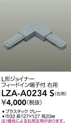 ダイコー（DAIKO）配線ダクトレール LZA-A0234S
