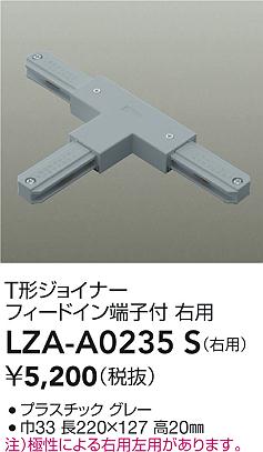 ダイコー（DAIKO）配線ダクトレール LZA-A0235S