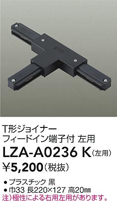 ダイコー（DAIKO）配線ダクトレール LZA-A0236K