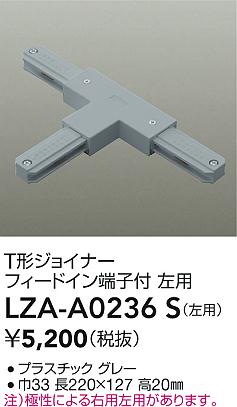 ダイコー（DAIKO）配線ダクトレール LZA-A0236S