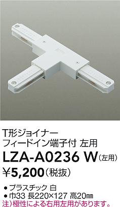 ダイコー（DAIKO）配線ダクトレール LZA-A0236W