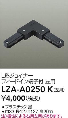 ダイコー（DAIKO）配線ダクトレール LZA-A0250K