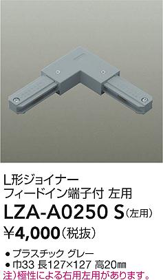 ダイコー（DAIKO）配線ダクトレール LZA-A0250S