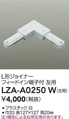 ダイコー（DAIKO）配線ダクトレール LZA-A0250W