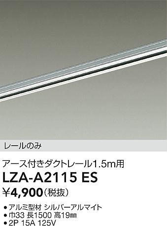 ダイコー（DAIKO）配線ダクトレール LZA-A2115ES