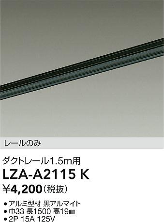 ダイコー（DAIKO）配線ダクトレール LZA-A2115K