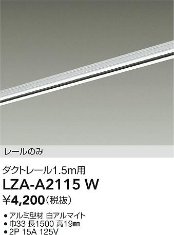 ダイコー（DAIKO）配線ダクトレール LZA-A2115W
