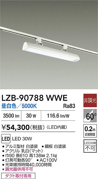 ダイコー（DAIKO）ベースライト LZB-90788WWE