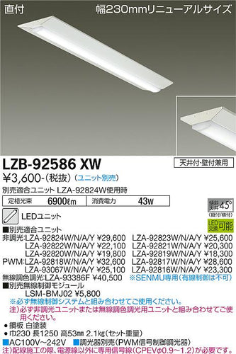 ダイコー（DAIKO）ベースライト LZB-92586XW