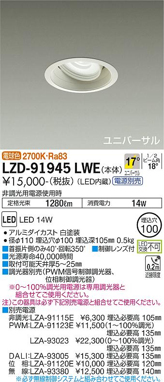 ダイコー（DAIKO）ダウンライト LZD-91945LWE