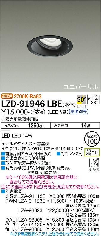 ダイコー（DAIKO）ダウンライト LZD-91946LBE