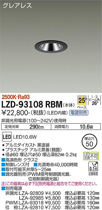 ダイコー（DAIKO）ダウンライト LZD-93108RBM