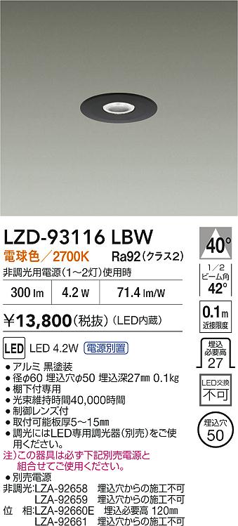 ダイコー（DAIKO）ダウンライト LZD-93116LBW