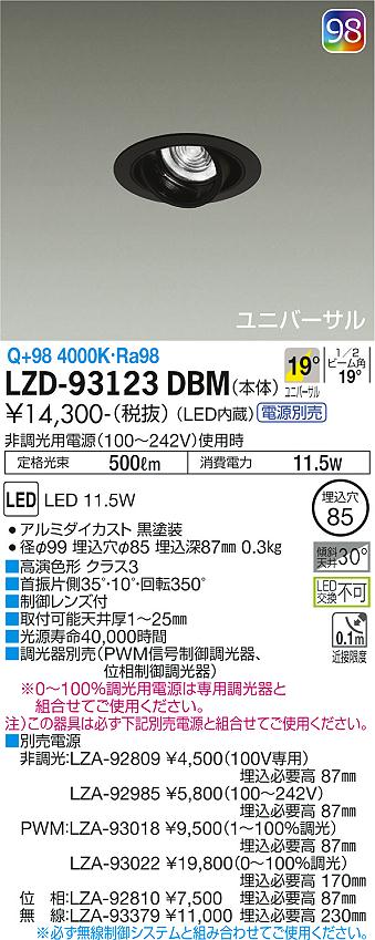 ダイコー（DAIKO）ダウンライト LZD-93123DBM
