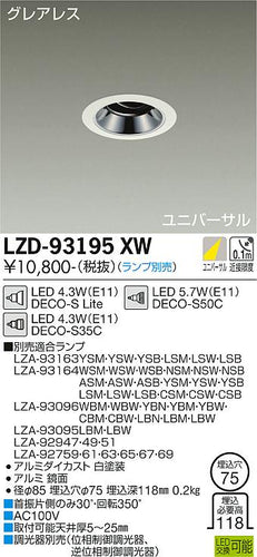 ダイコー（DAIKO）ダウンライト LZD-93195XW