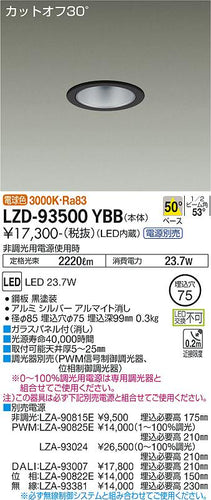 ダイコー（DAIKO）ダウンライト LZD-93500YBB
