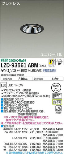 ダイコー（DAIKO）ダウンライト LZD-93561ABM
