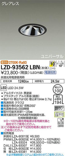 ダイコー（DAIKO）ダウンライト LZD-93562LBN