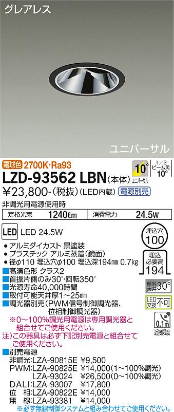 ダイコー（DAIKO）ダウンライト LZD-93562LBN