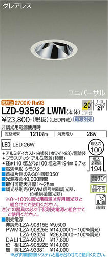 ダイコー（DAIKO）ダウンライト LZD-93562LWM