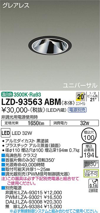 ダイコー（DAIKO）ダウンライト LZD-93563ABM