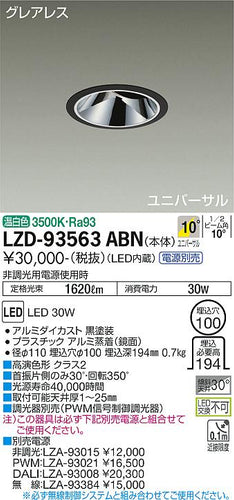 ダイコー（DAIKO）ダウンライト LZD-93563ABN
