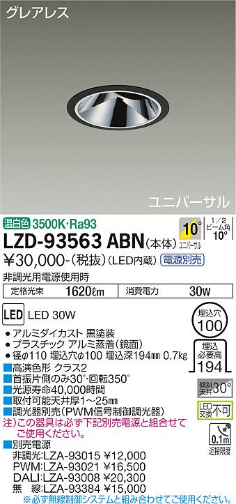 ダイコー（DAIKO）ダウンライト LZD-93563ABN
