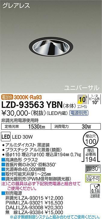 ダイコー（DAIKO）ダウンライト LZD-93563YBN