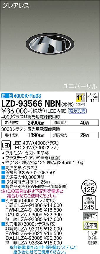 ダイコー（DAIKO）ダウンライト LZD-93566NBN