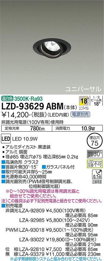 ダイコー（DAIKO）ダウンライト LZD-93629ABM