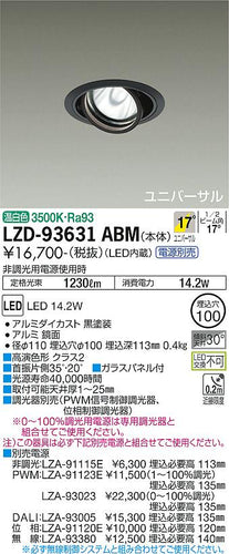 ダイコー（DAIKO）ダウンライト LZD-93631ABM