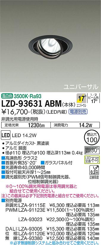 ダイコー（DAIKO）ダウンライト LZD-93631ABM