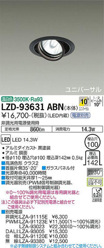 ダイコー（DAIKO）ダウンライト LZD-93631ABN
