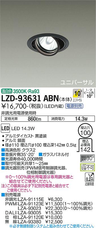 ダイコー（DAIKO）ダウンライト LZD-93631ABN