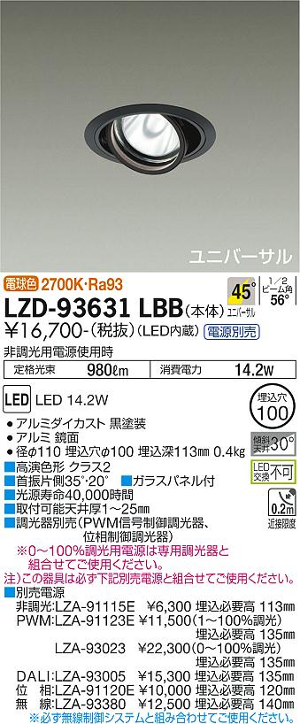 ダイコー（DAIKO）ダウンライト LZD-93631LBB