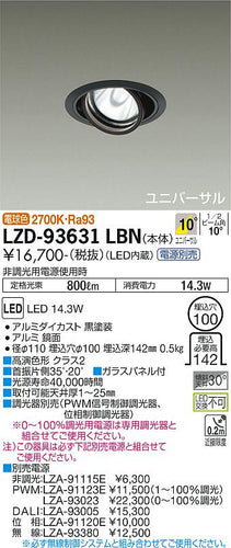 ダイコー（DAIKO）ダウンライト LZD-93631LBN