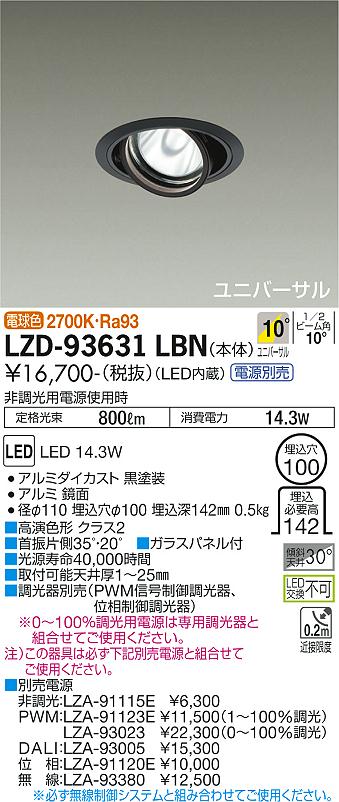 ダイコー（DAIKO）ダウンライト LZD-93631LBN