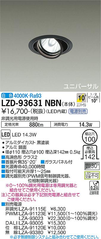 ダイコー（DAIKO）ダウンライト LZD-93631NBN