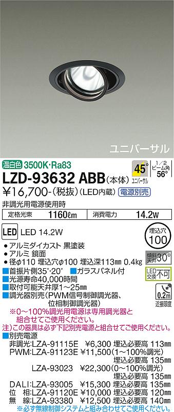 ダイコー（DAIKO）ダウンライト LZD-93632ABB